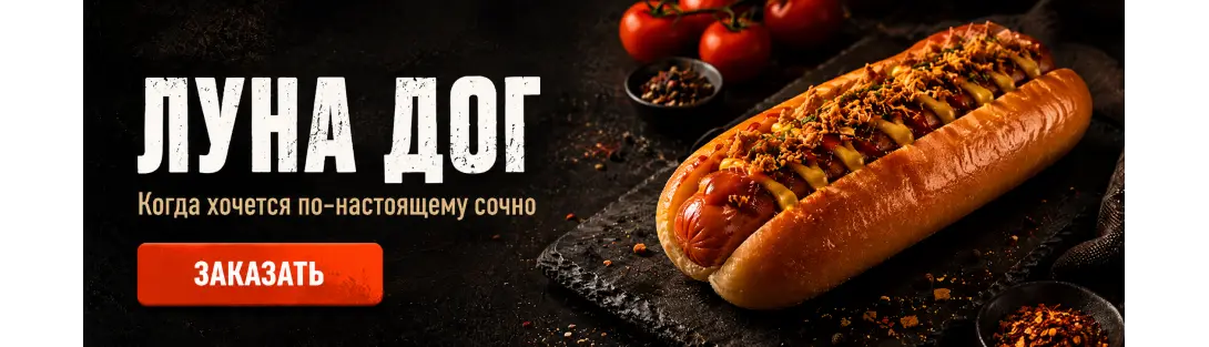 Луна дог